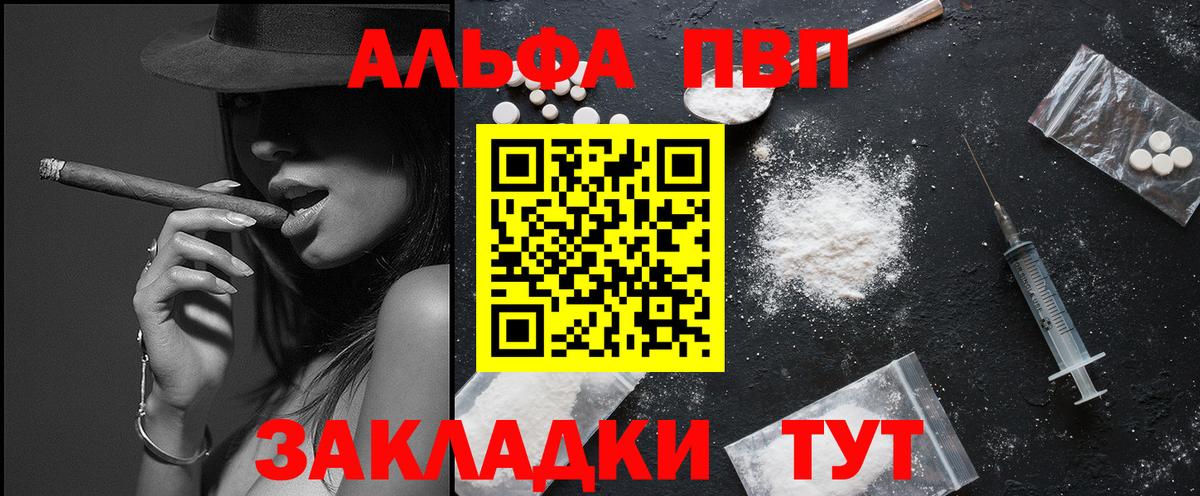 А ПВП СК  A PVP кристаллы  A PVP  где купить наркоту  Южноуральск  APVP СК  Вход с VPN 