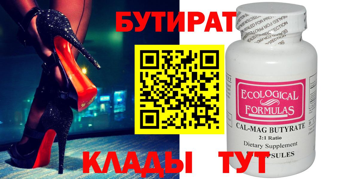 Южноуральск  БУТИРАТ BDO  БУТИРАТ  Вход с VPN 
