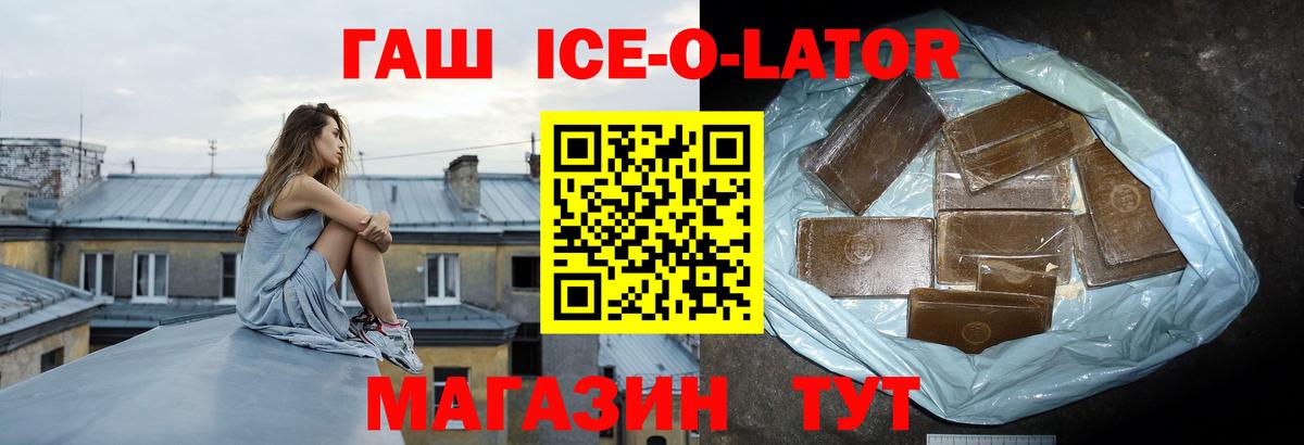 купить наркотики цена  ГАШ гарик  Вход с VPN  ГАШИШ Ice-O-Lator  Южноуральск 