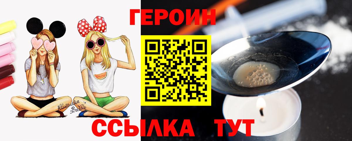Героин Heroin Южноуральск