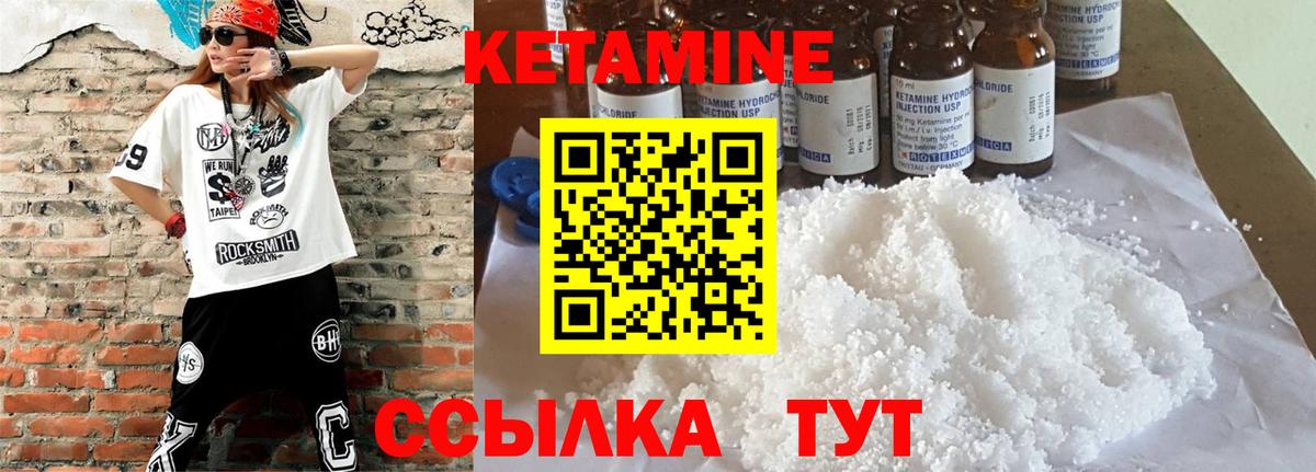 КЕТАМИН ketamine  Вход с VPN  Южноуральск 