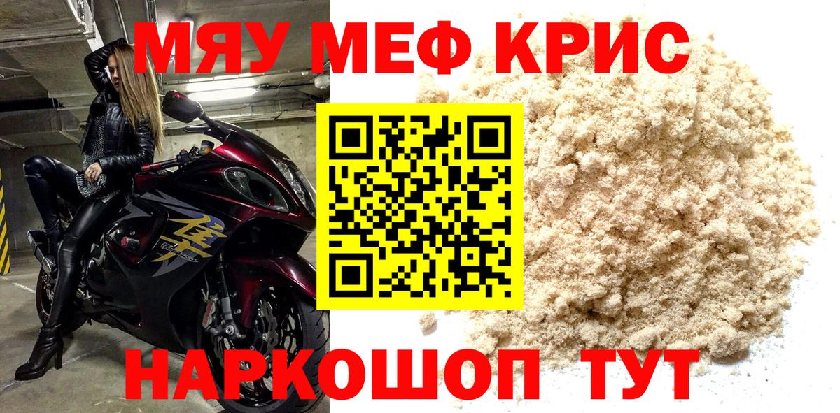 Меф  Южноуральск